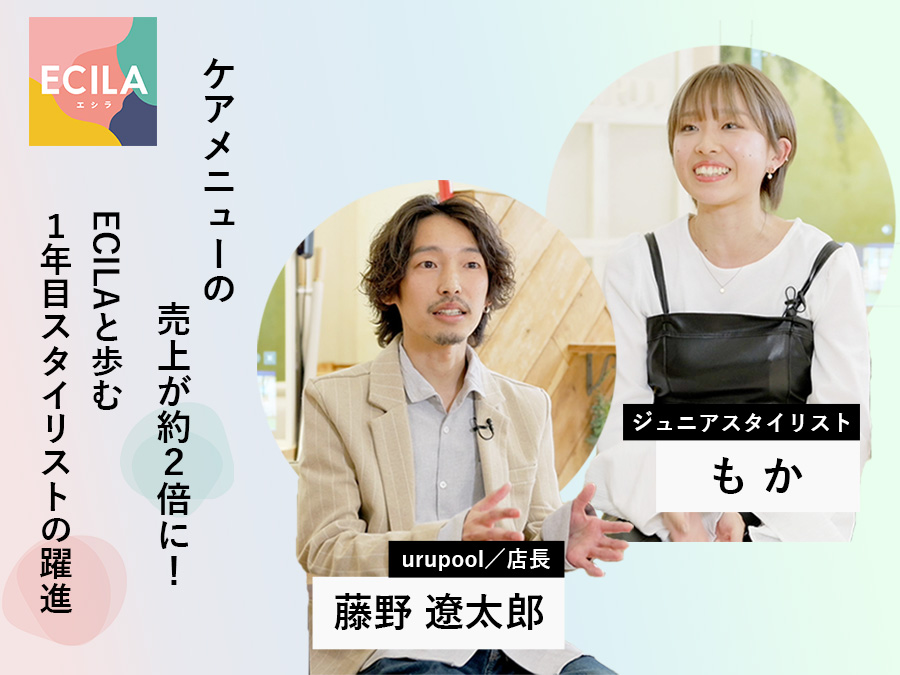 ECILA導入店へインタビューをしました。urupool