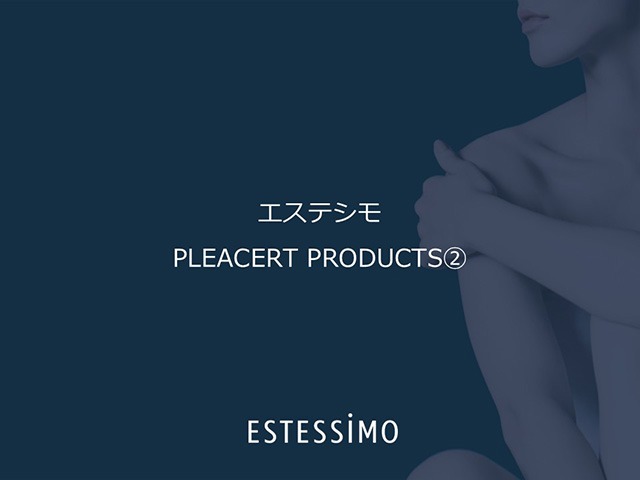 【知識編②】プレサート製品知識（店販用）