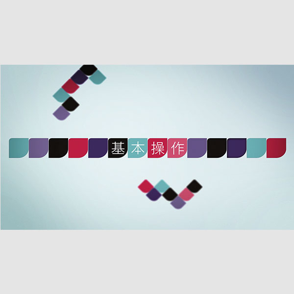 ストレートのホント / アイロン基本操作