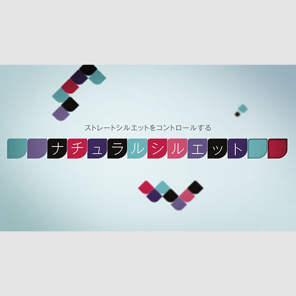 ストレートのホント / アイロン技術 ナチュラルシルエット