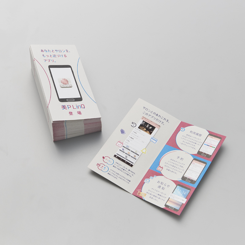 LinQ2お客様アプリ　リーフレット