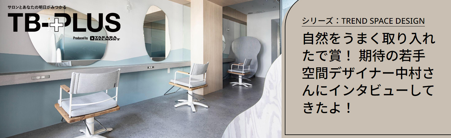 TB-PLUSに当サロンの記事を掲載中！