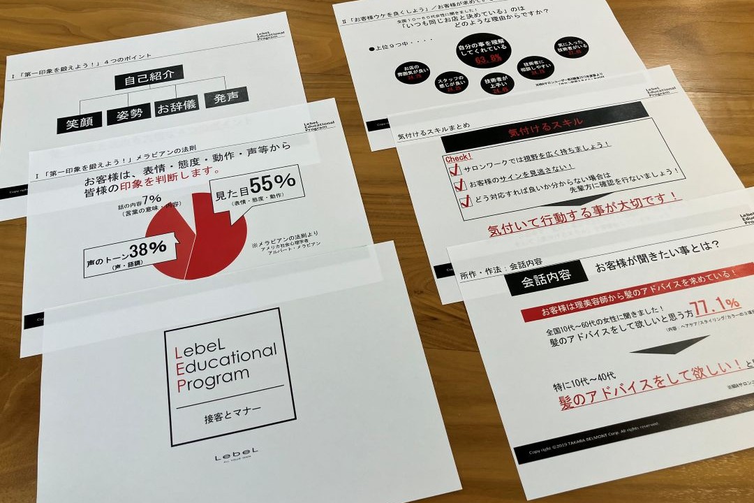接客・マナーセミナー資料